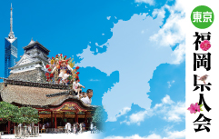 東京福岡県人会会員証